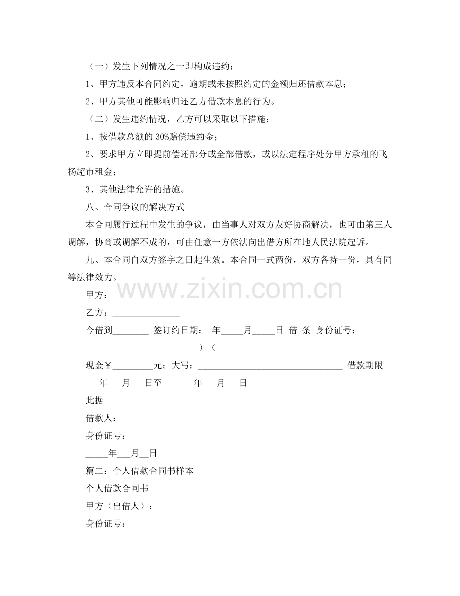 个人借款协议书范本参考.docx_第2页