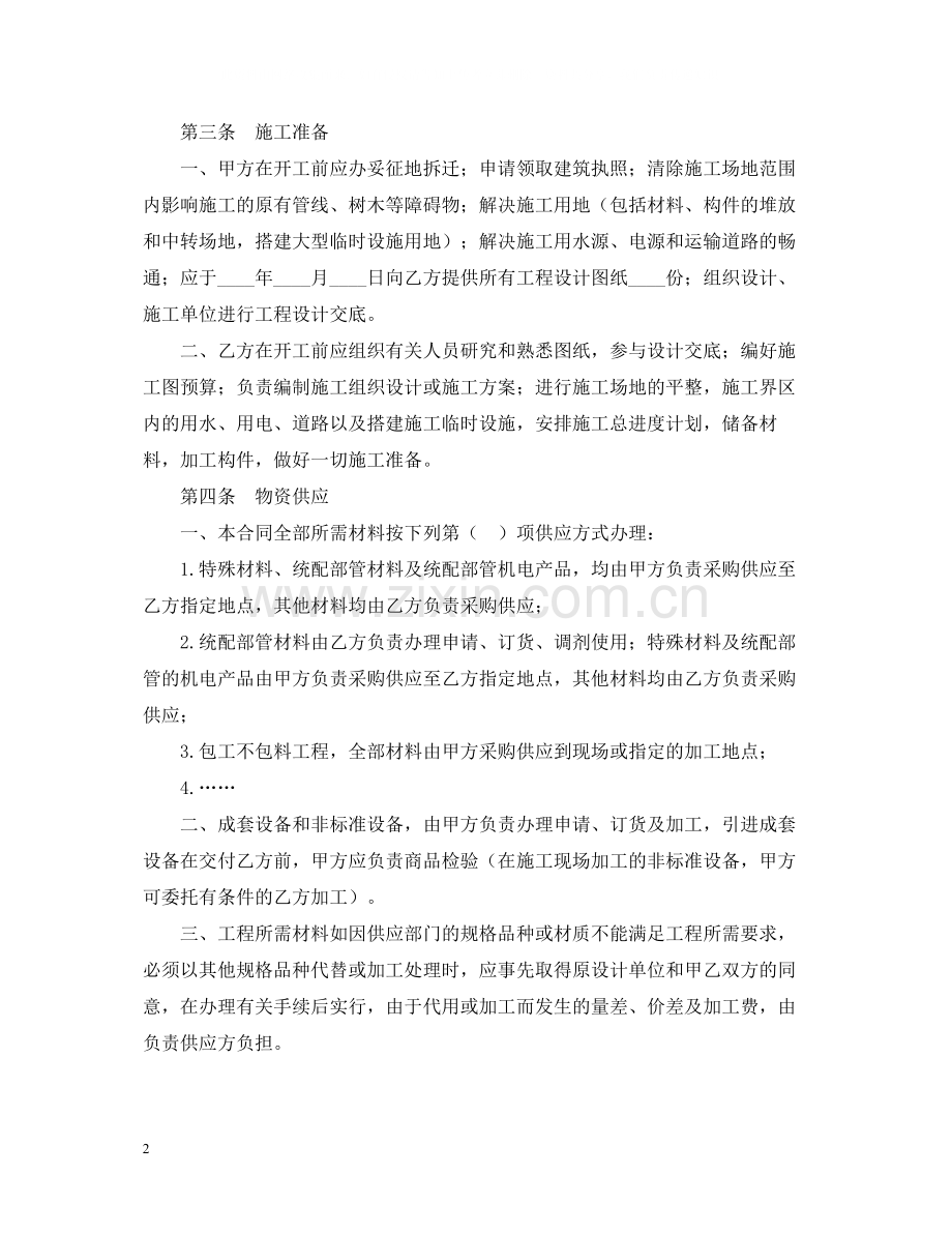 建筑安装工程承包合同A).docx_第2页