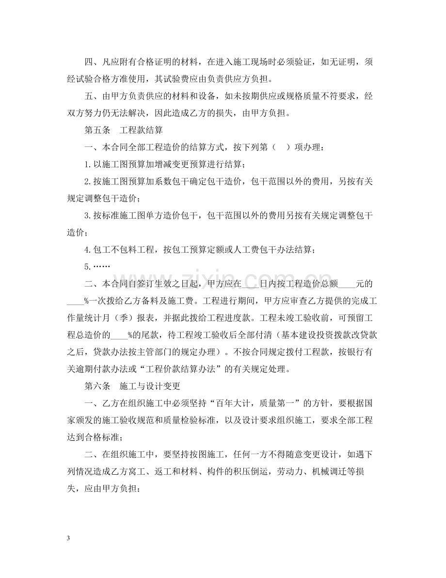 建筑安装工程承包合同A).docx_第3页