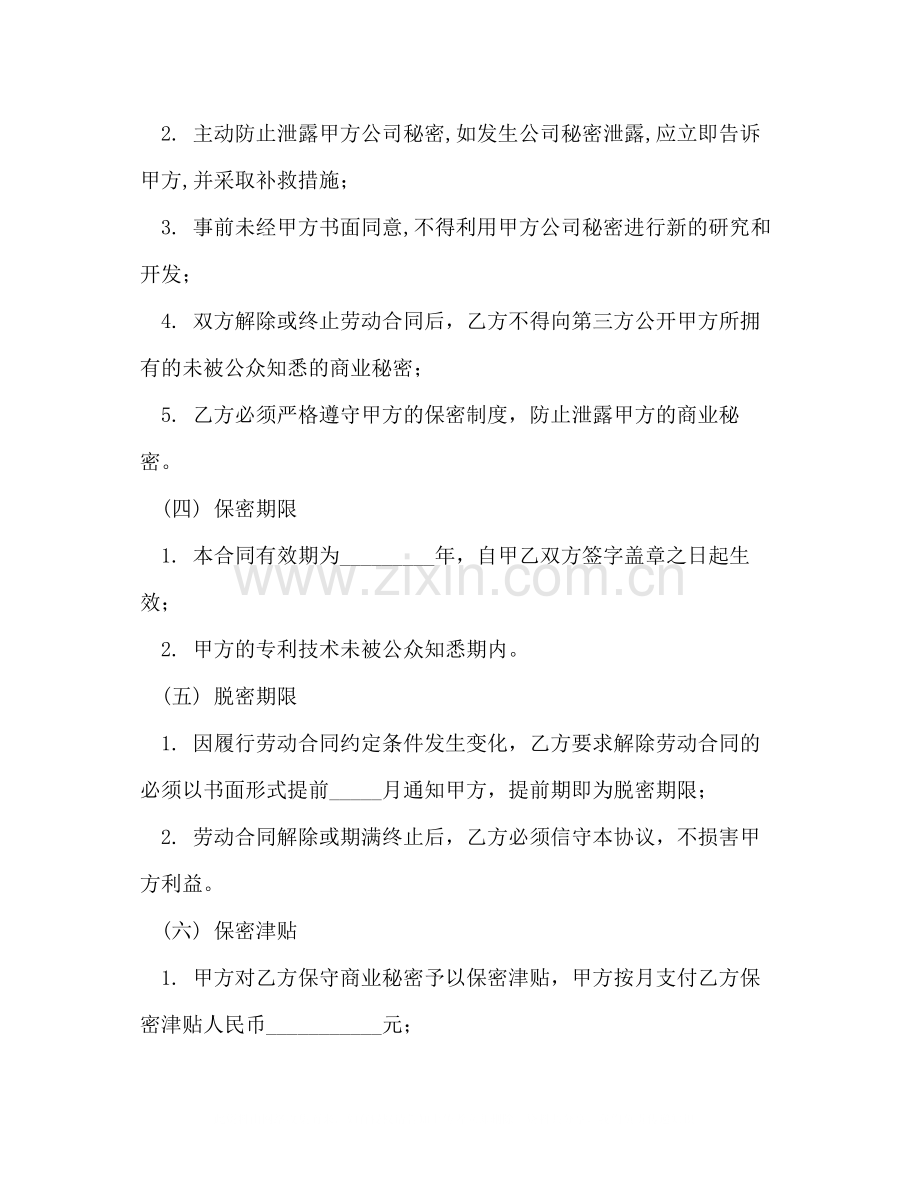 公司保密合同范本.docx_第2页