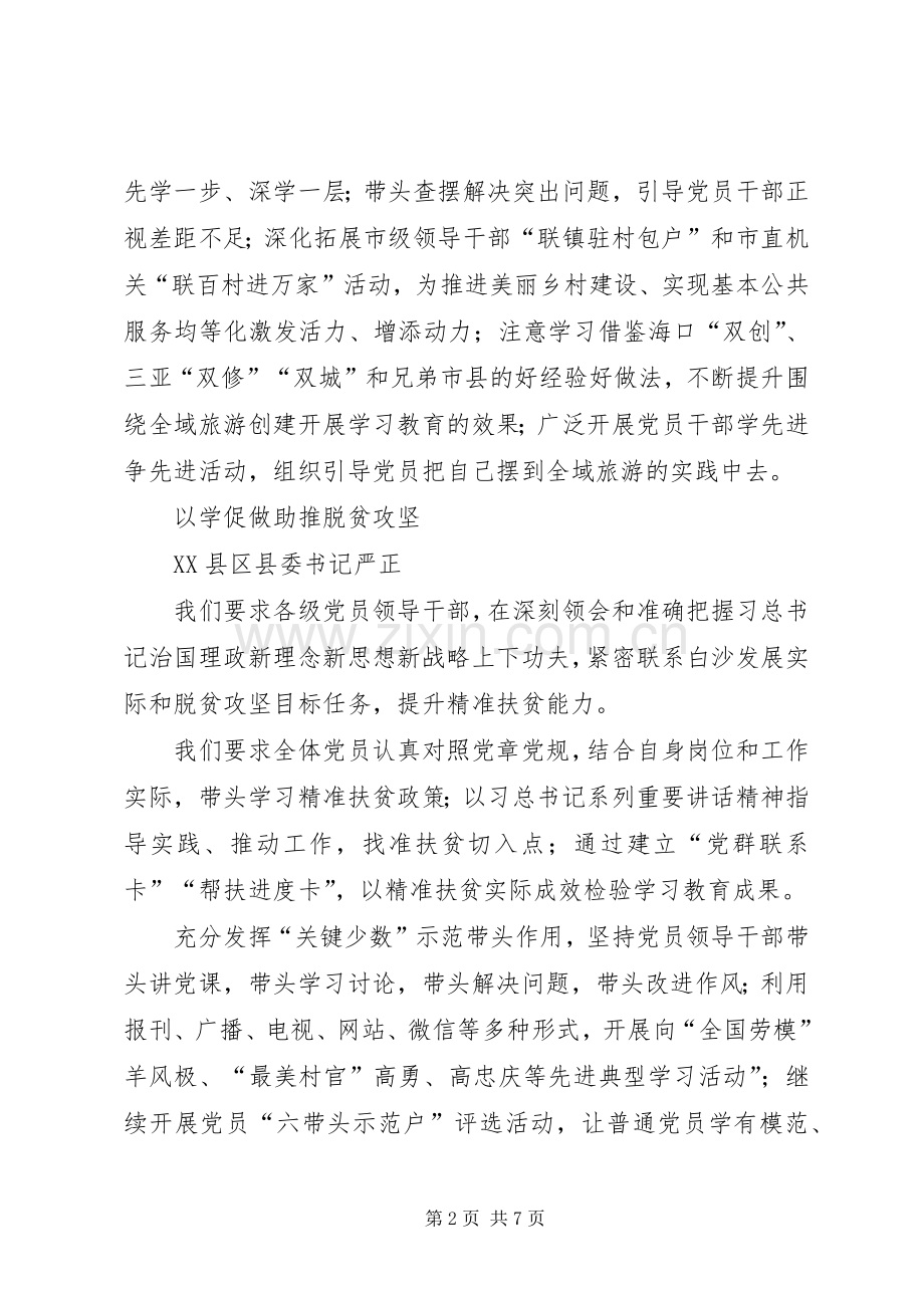 两学一做学习教育工作会议交流发言.docx_第2页