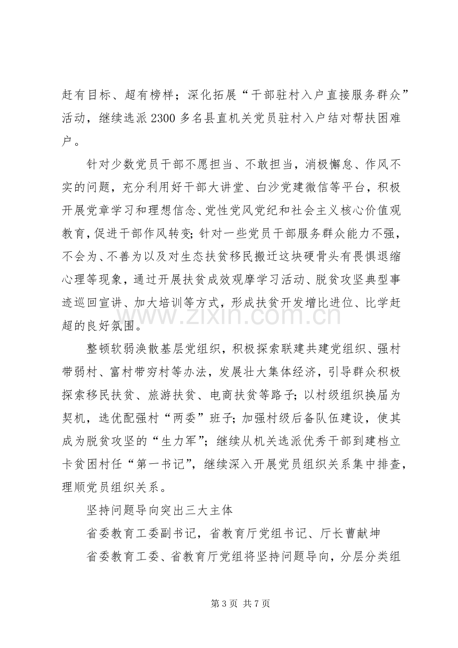 两学一做学习教育工作会议交流发言.docx_第3页