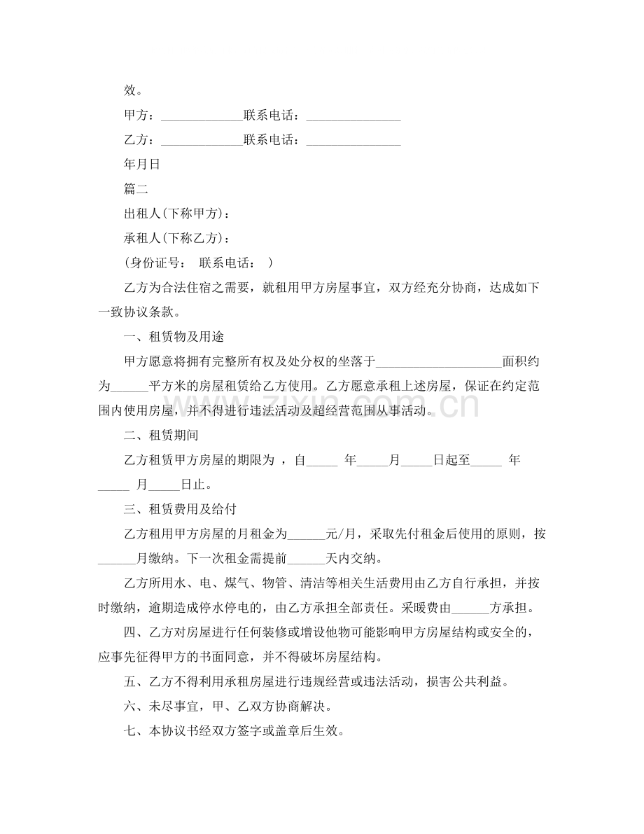 租房简单协议书.docx_第2页