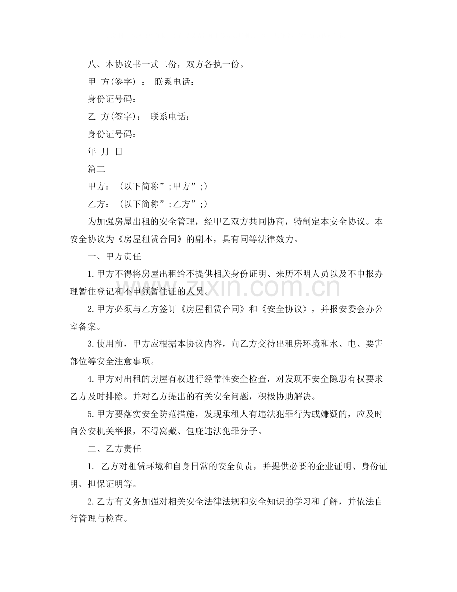 租房简单协议书.docx_第3页