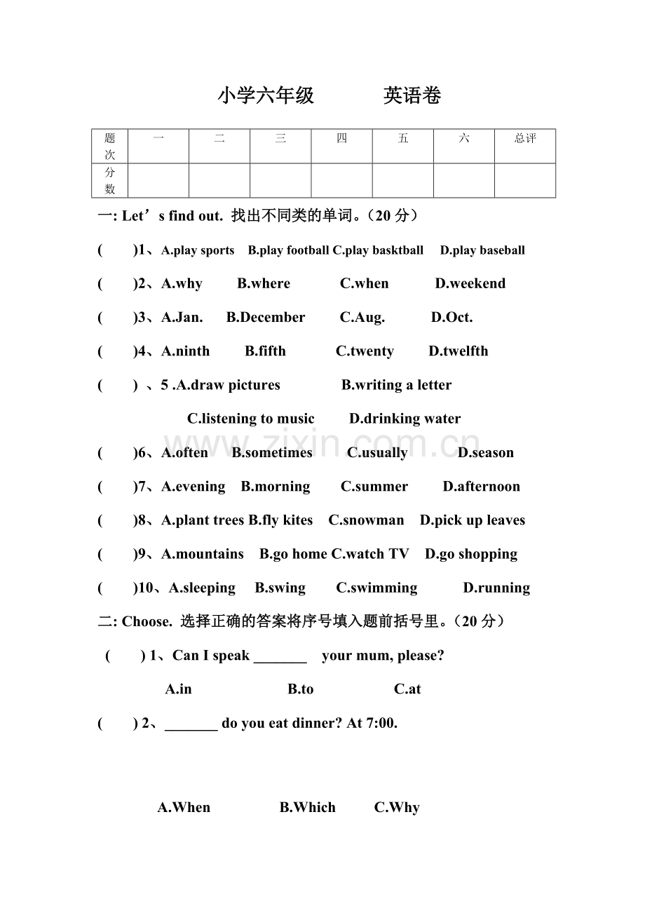 小学六年级英语卷.doc_第1页