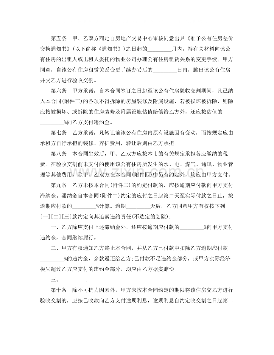 公有住房承租权转让合同范本.docx_第2页