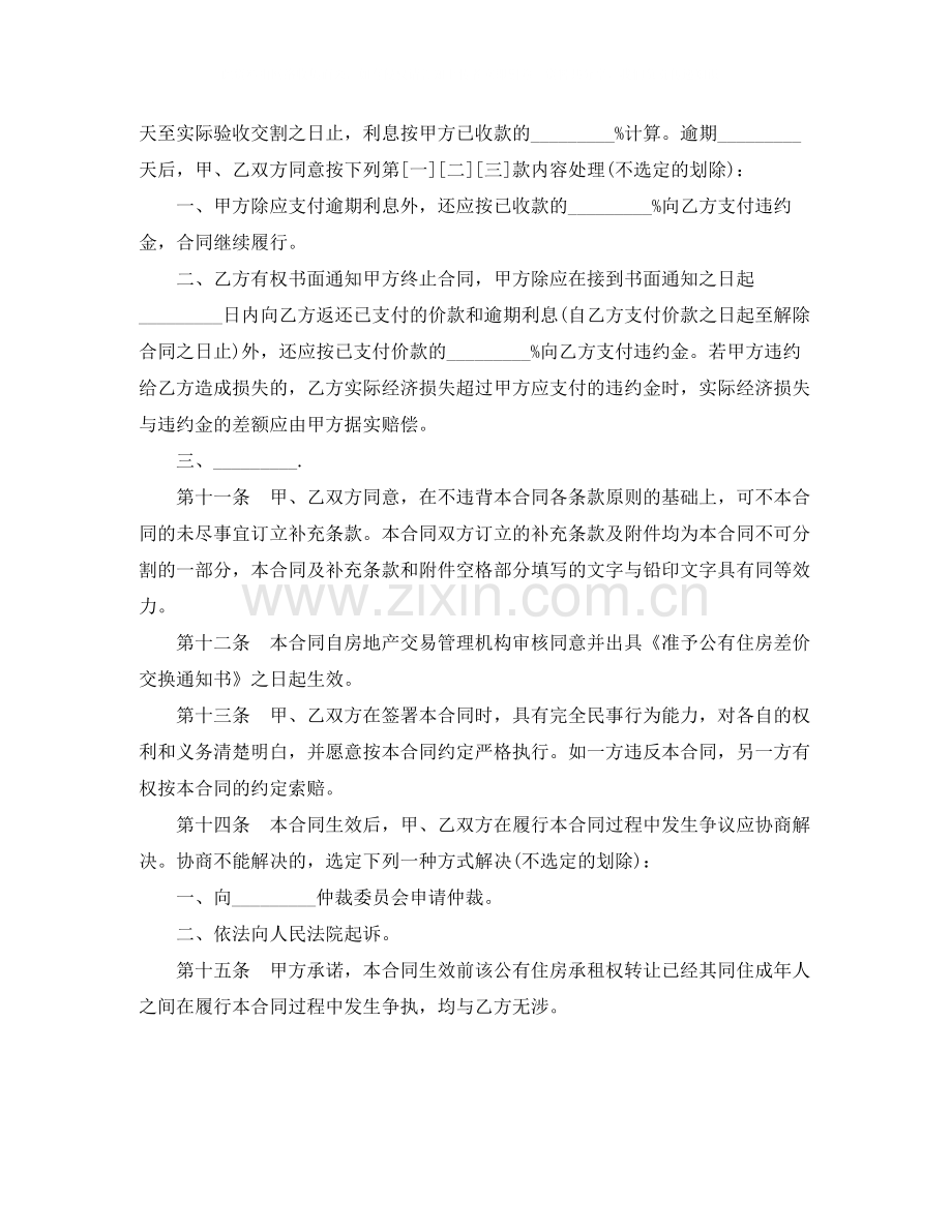 公有住房承租权转让合同范本.docx_第3页