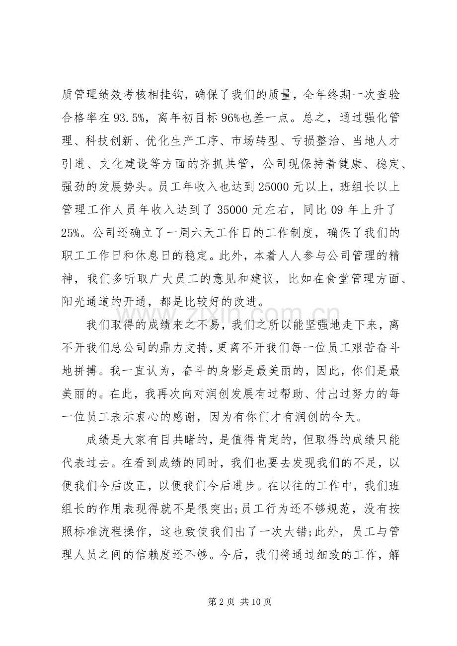 领导年终讲话稿范文.docx_第2页