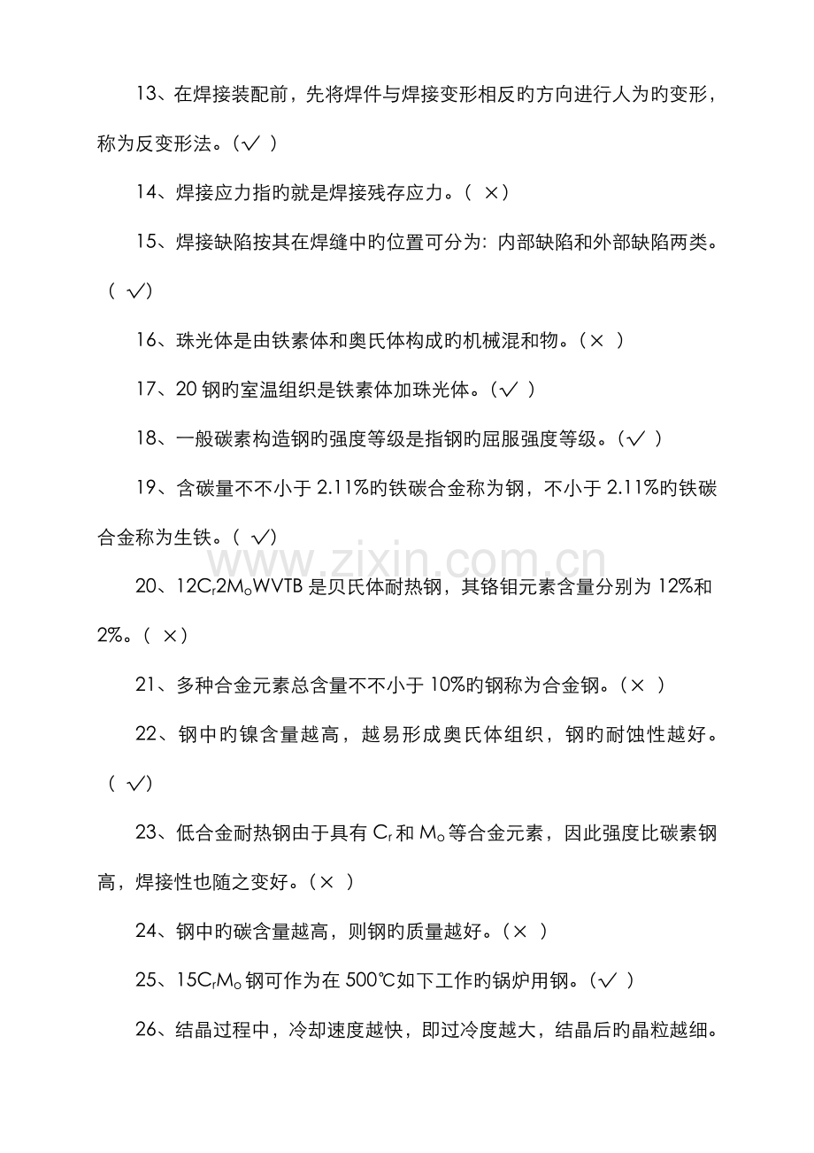 2022年新版焊工比武试题库.doc_第2页