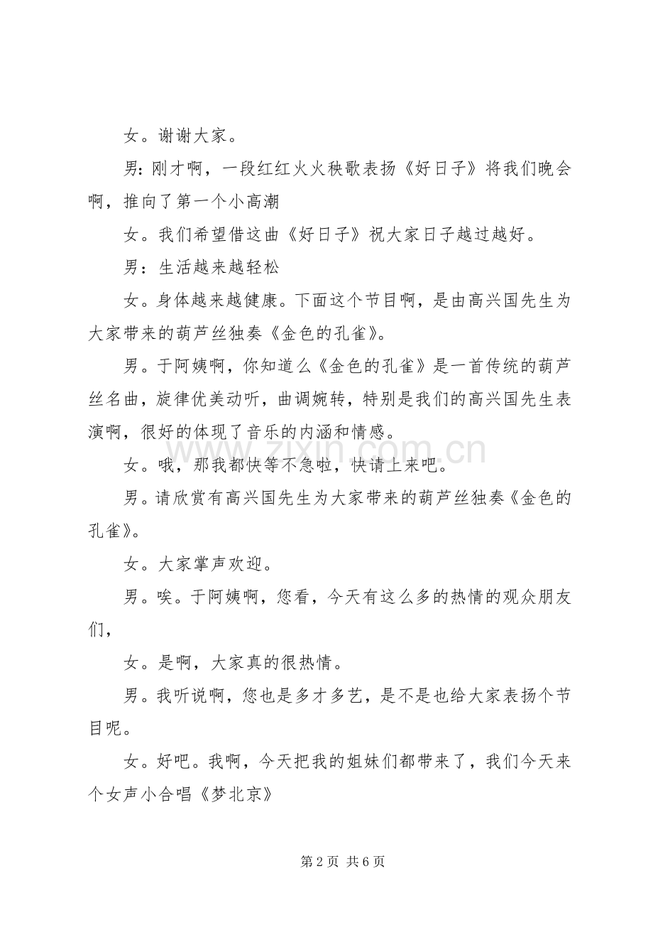 消夏晚会的主持稿(2).docx_第2页