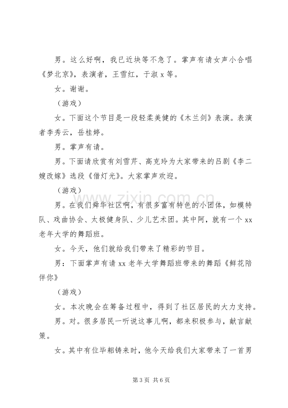 消夏晚会的主持稿(2).docx_第3页