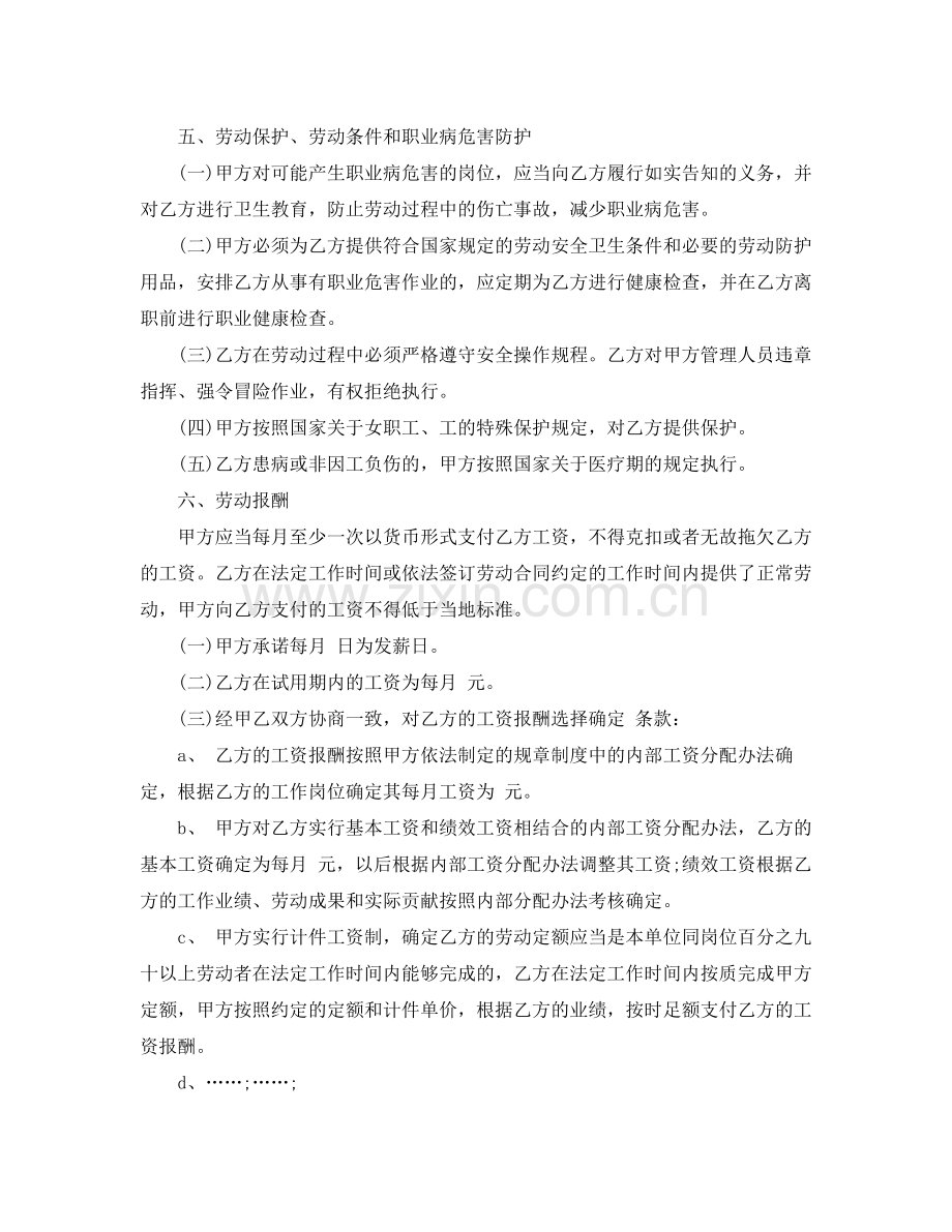 江苏省标准劳动合同范本.docx_第3页