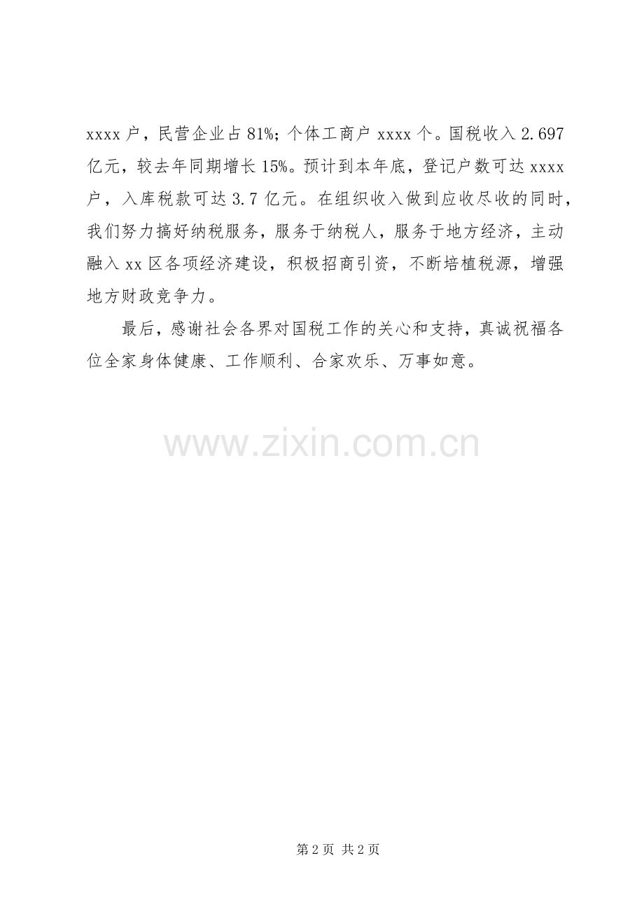 中秋节座谈会发言.docx_第2页