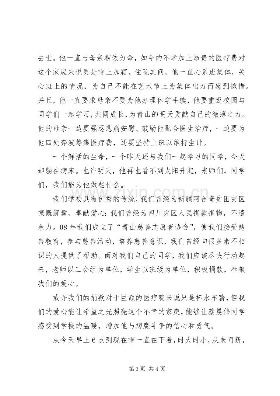 爱心捐款发言稿.docx_第3页