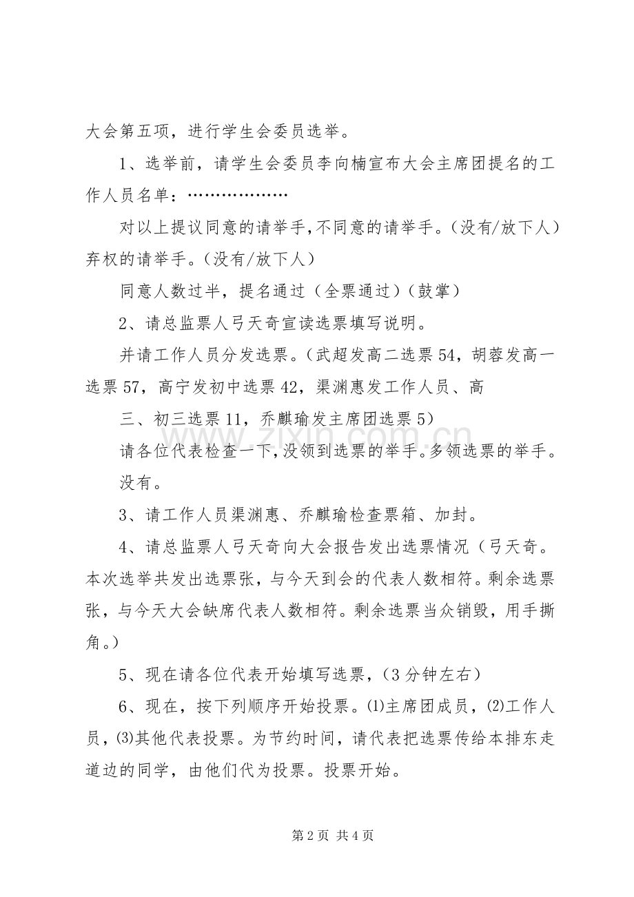 20XX年大学学代会主持稿(5).docx_第2页