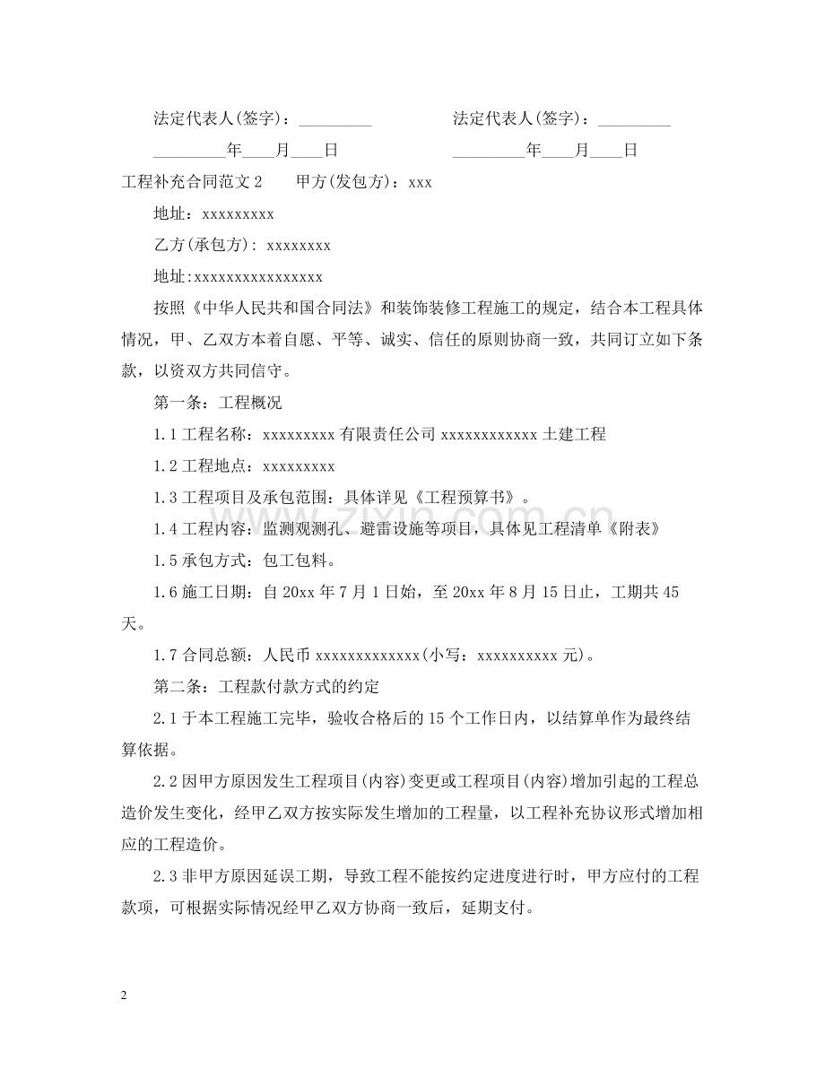 工程补充合同范本.docx_第2页