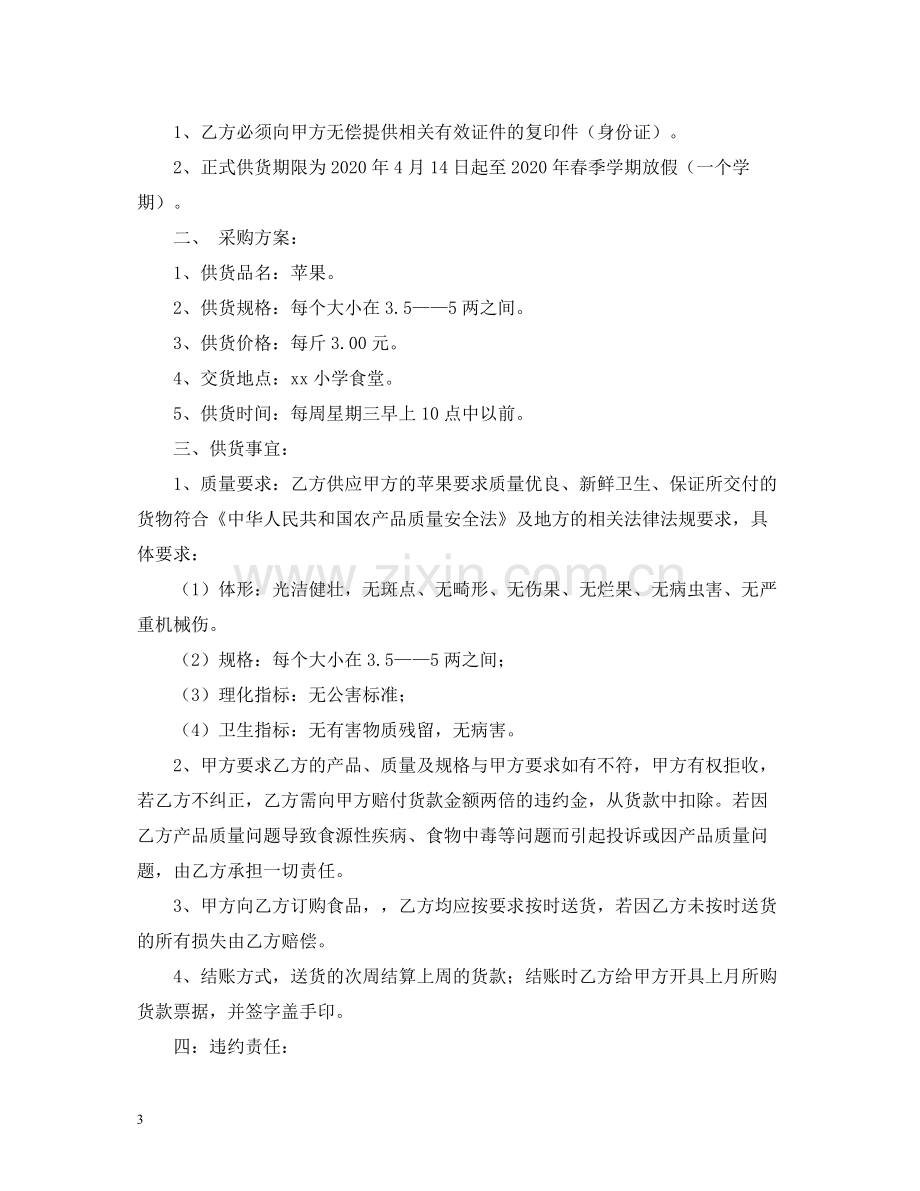 水果采购合同2).docx_第3页