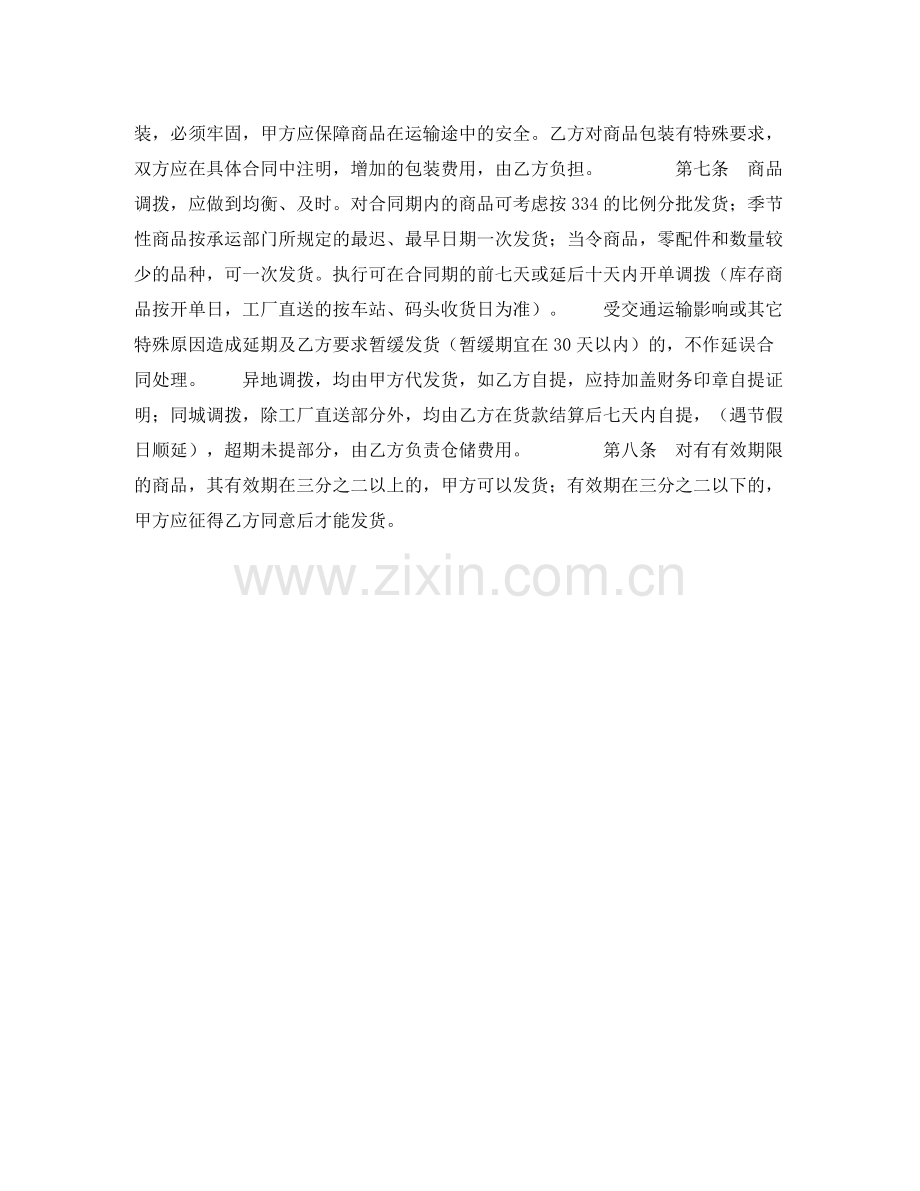 百货文化用品商商购销合同.docx_第2页