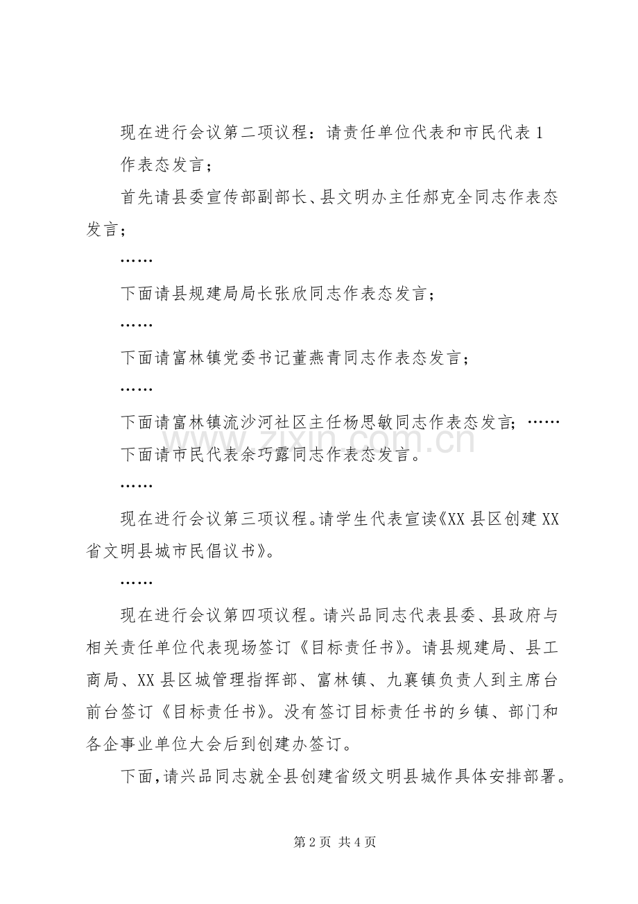 XX县区创建省级文明城市动员大会实施方案[大全5篇] (2).docx_第2页