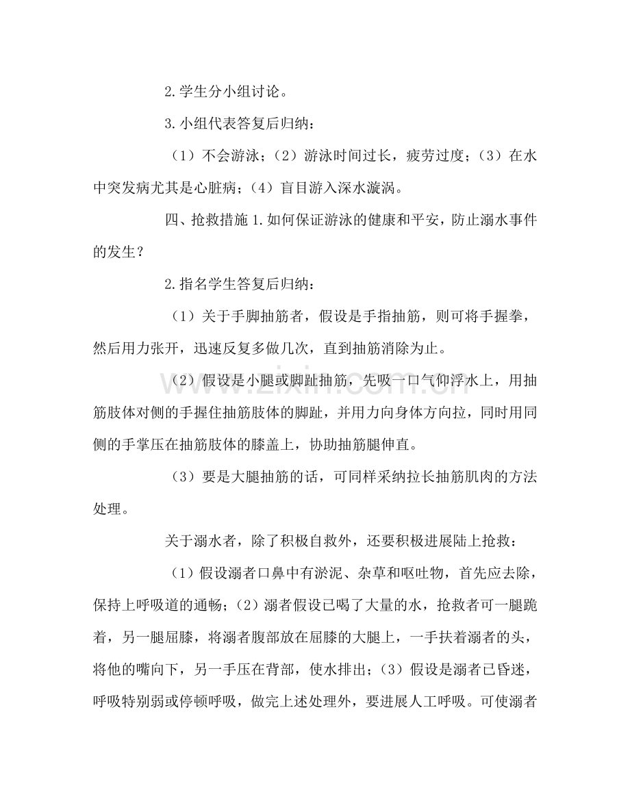 主题班会教案三年级防溺水安全教育教案.doc_第2页