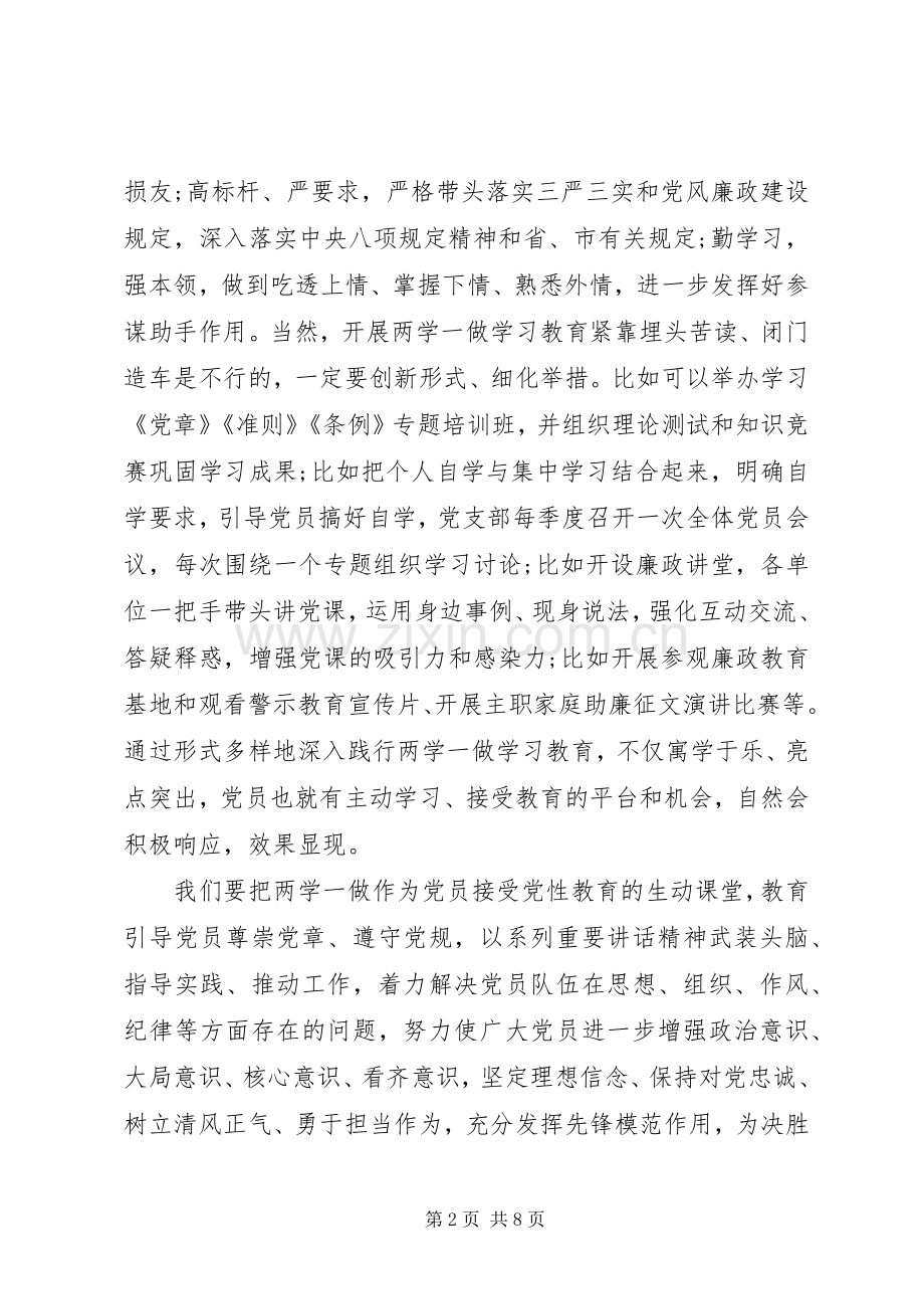 关于如何做一名合格党员发言稿.docx_第2页