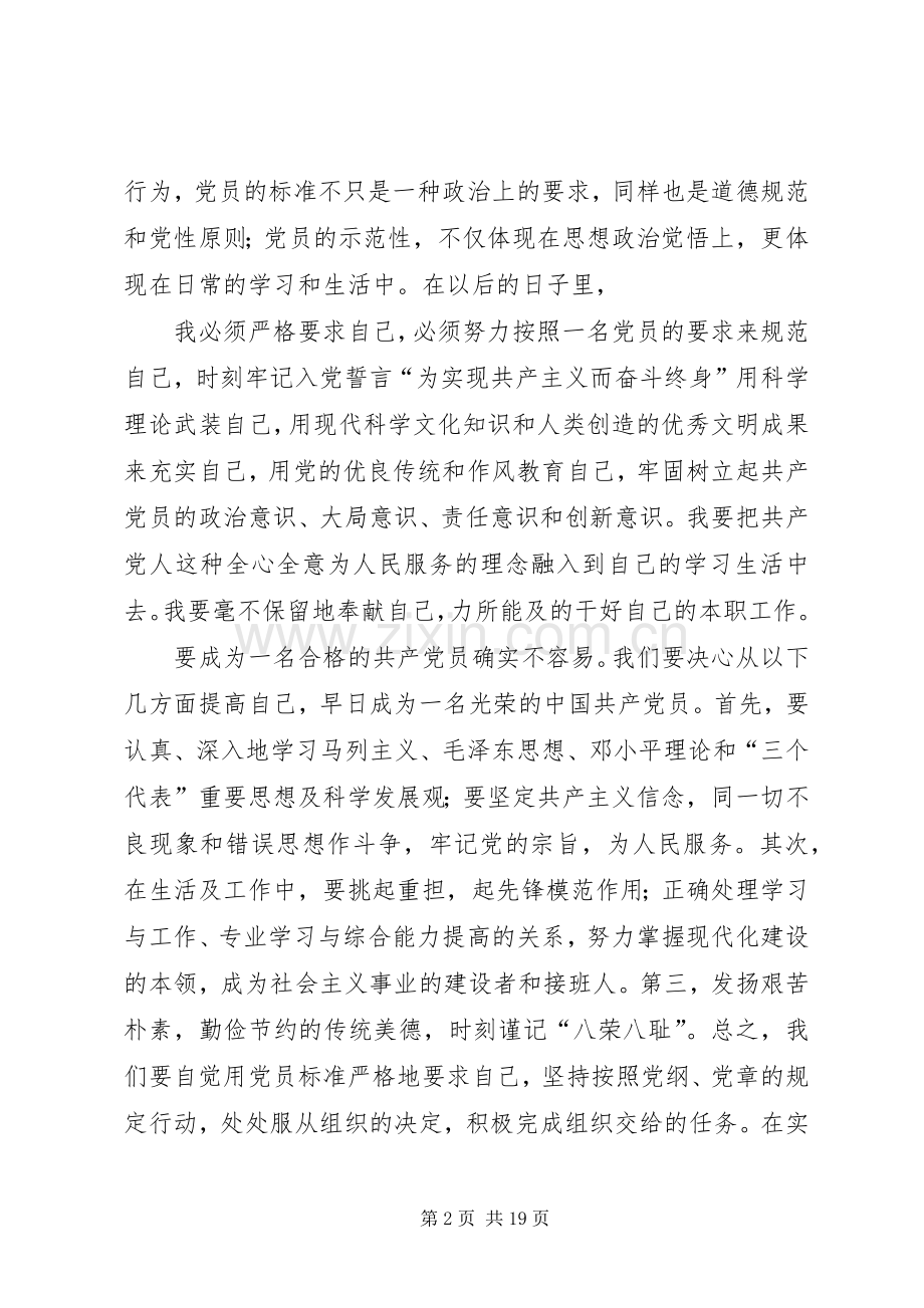 党课结业发言 (2).docx_第2页