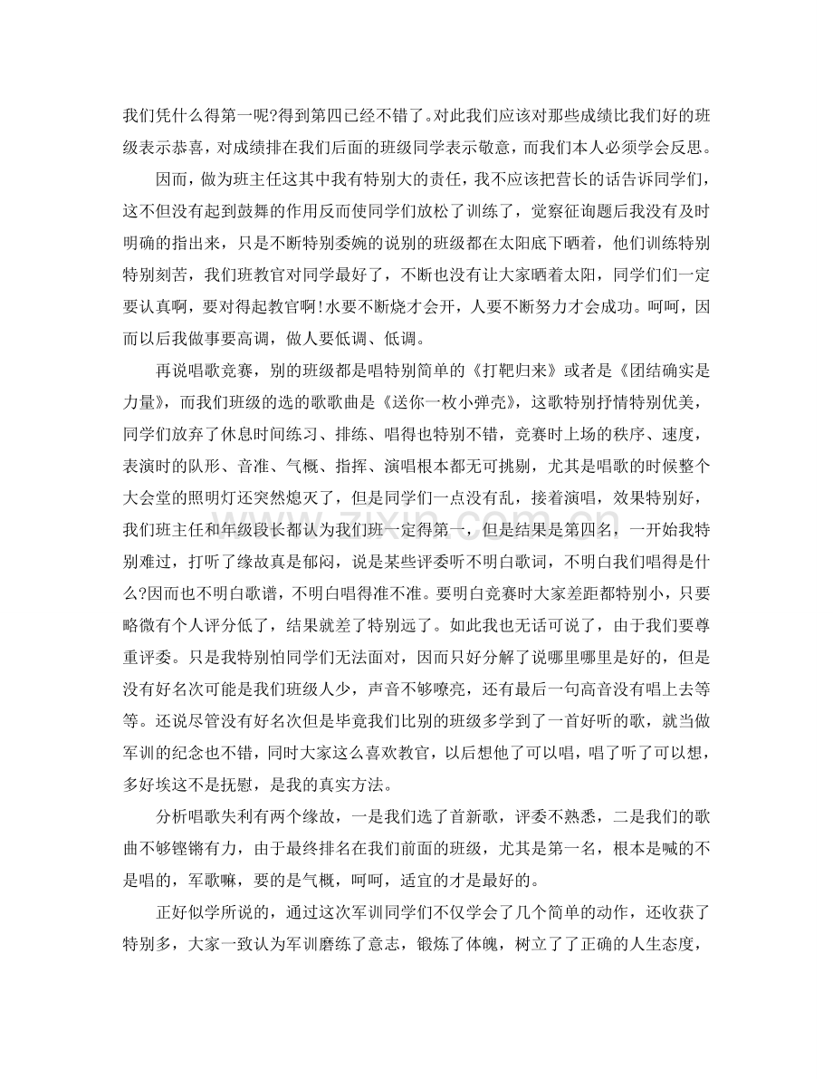 班主任军训参考总结1000字（通用）.doc_第2页