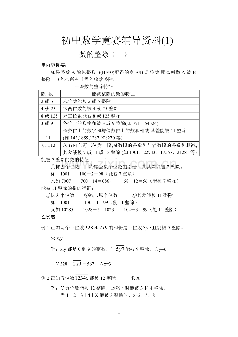 初中数学竟赛辅导资料初一汇总(1-16).doc_第1页