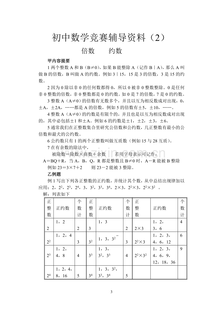 初中数学竟赛辅导资料初一汇总(1-16).doc_第3页