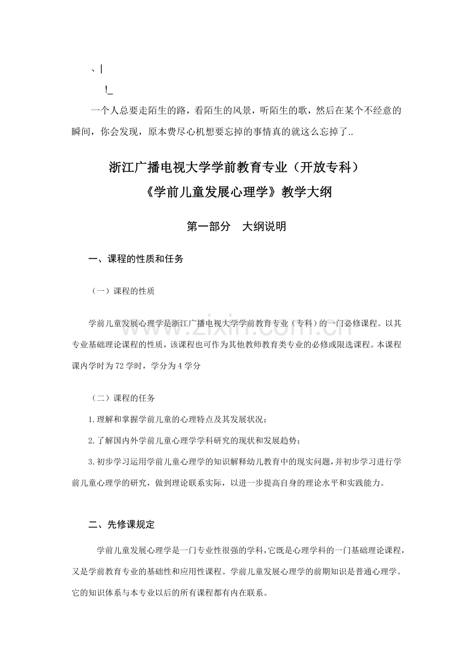 2023年浙江广播电视大学学前教育专业开放专科资料.doc_第1页