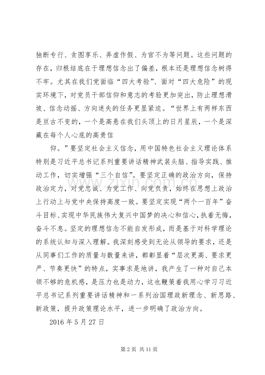 “两学一做”坚定理想信念明确政治方向专题讨论发言.docx_第2页