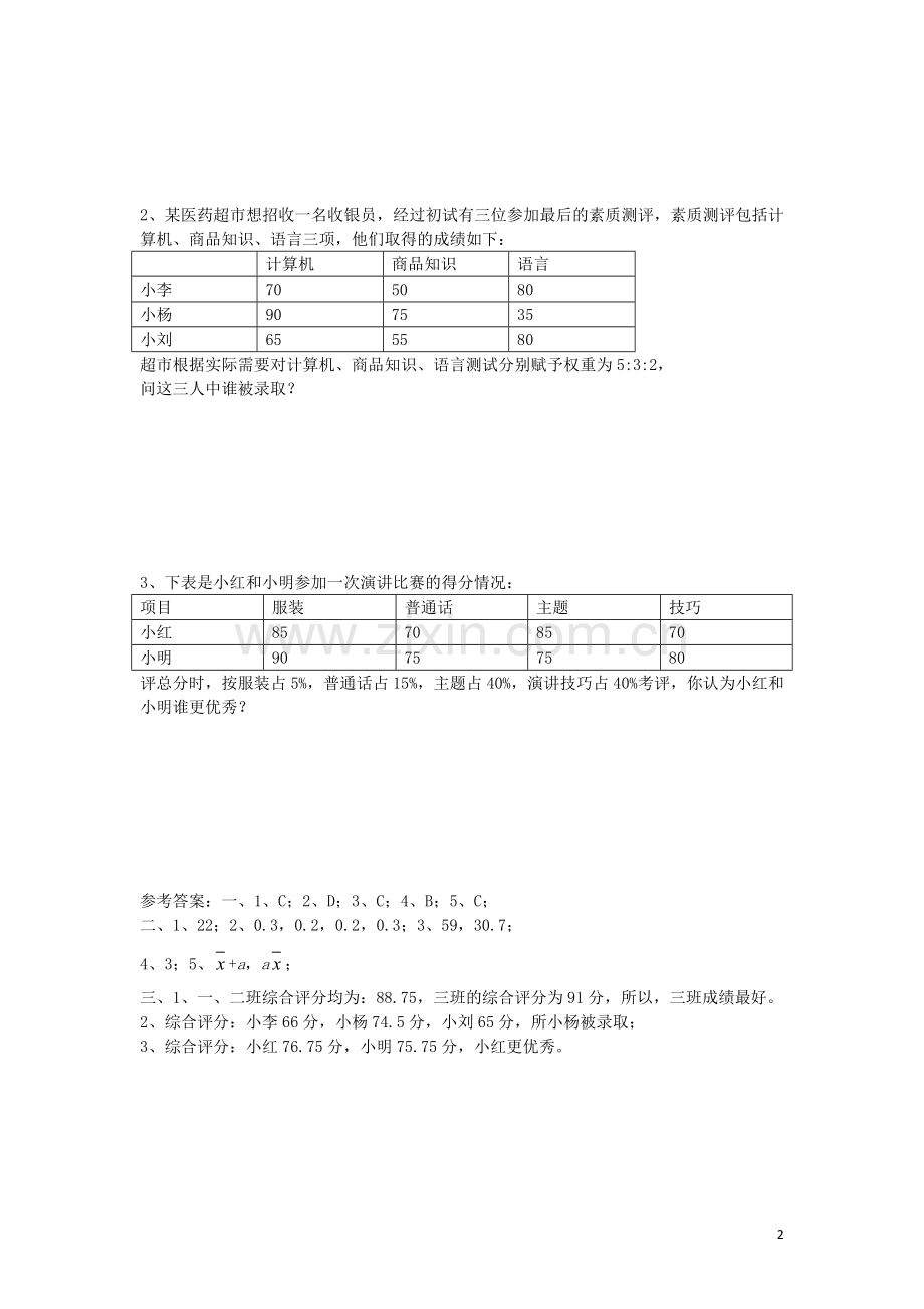 七年级数学下册6.1.1加权平均数课时作业(新版)湘教版(新).doc_第2页