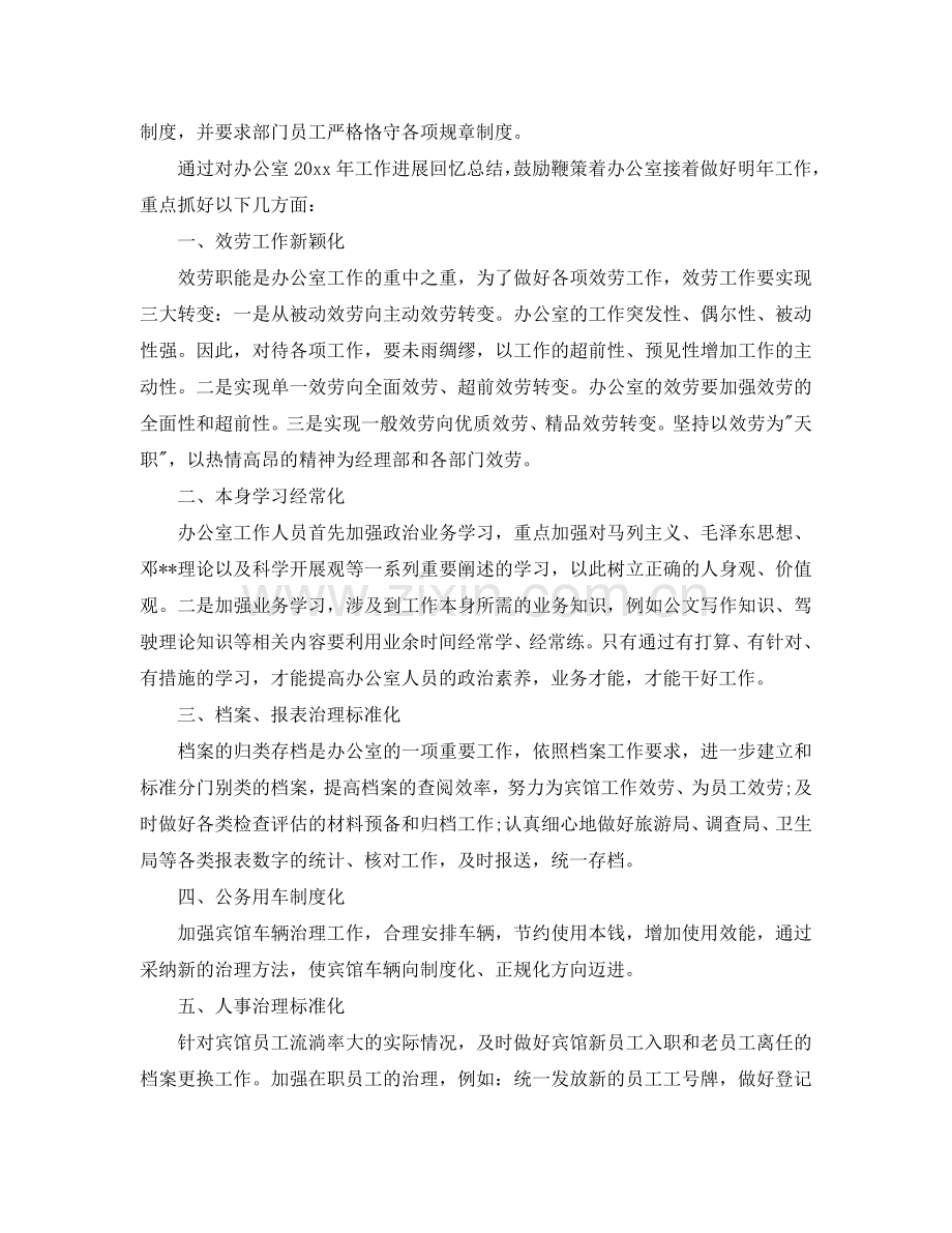 上半年办公室主任工作总结及下半年工作参考计划.doc_第3页