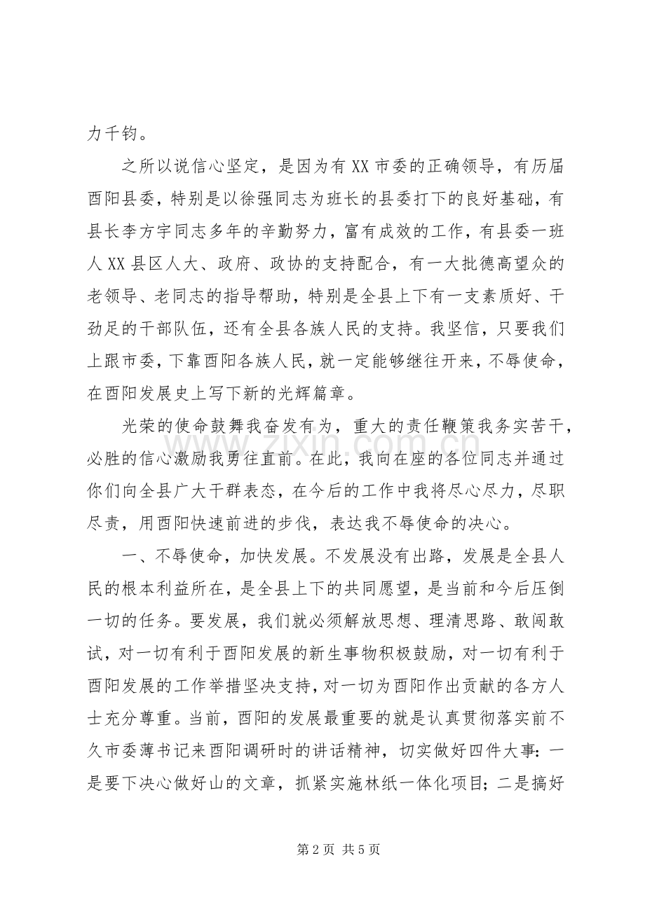 陈勇同志就职表态发言稿.docx_第2页