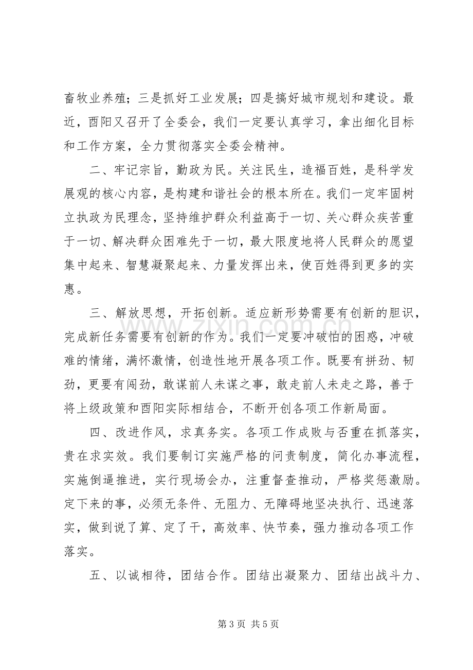 陈勇同志就职表态发言稿.docx_第3页