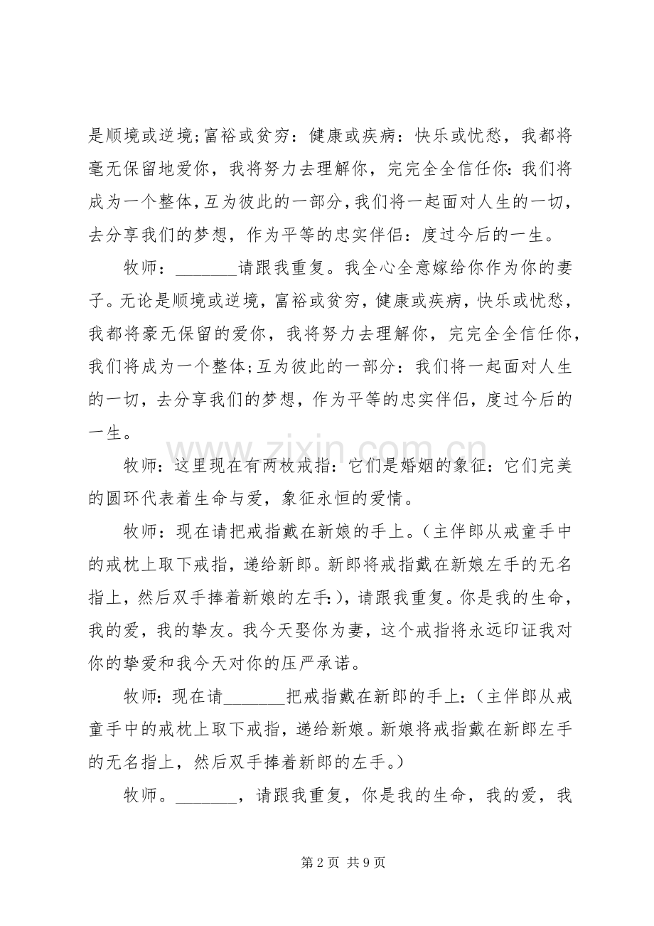 教堂婚礼经典主持稿.docx_第2页