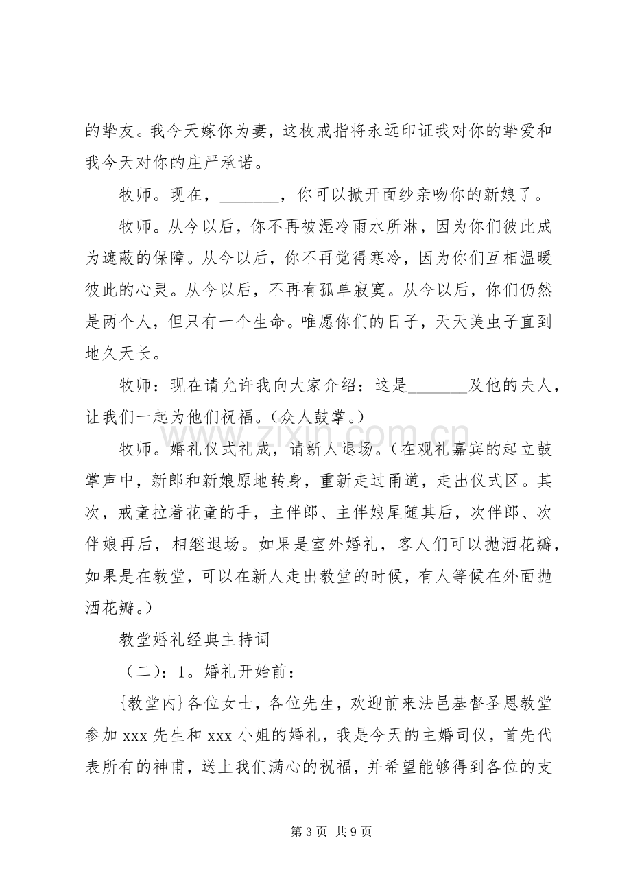 教堂婚礼经典主持稿.docx_第3页