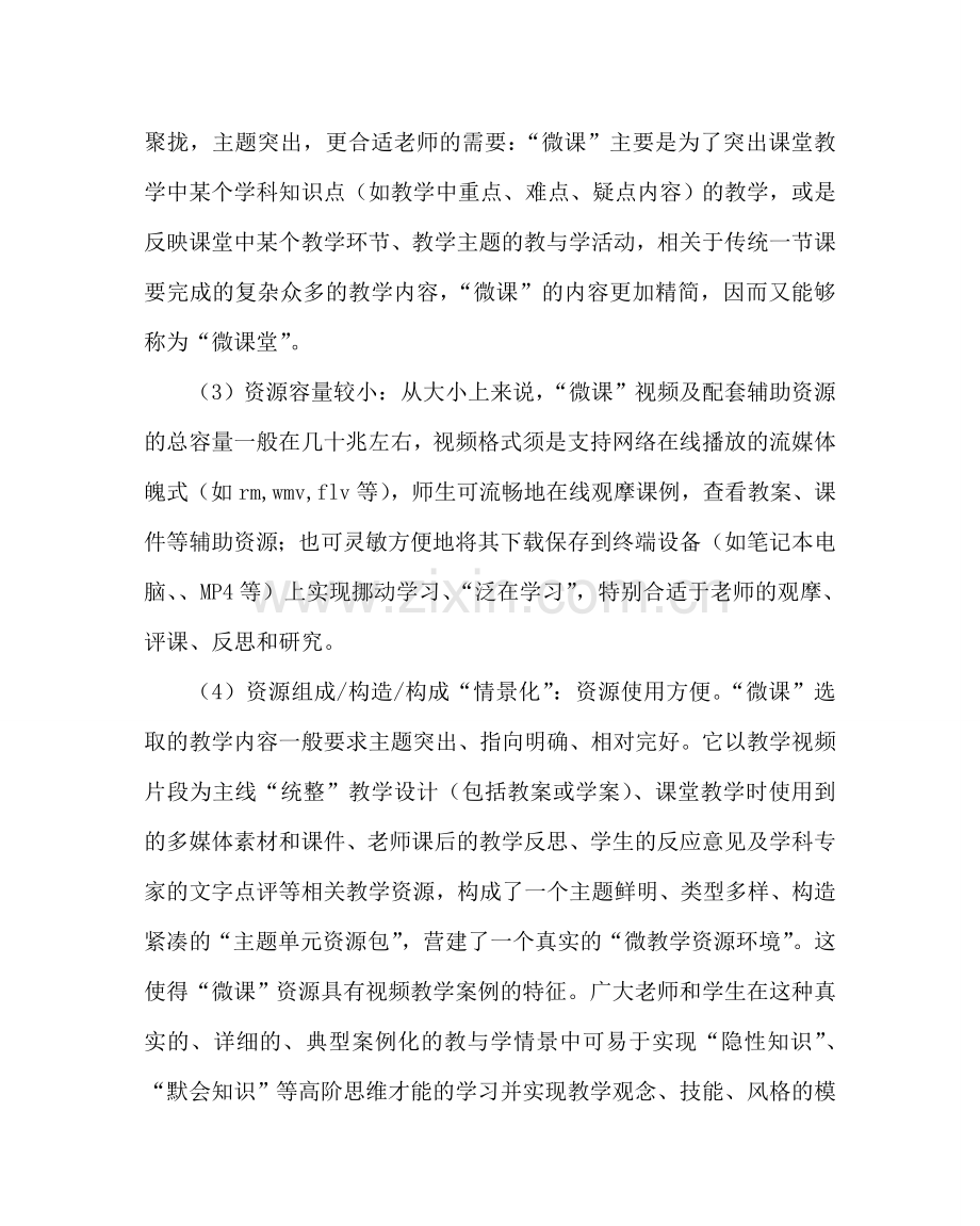 教导处范文教师微课培训材料.doc_第2页