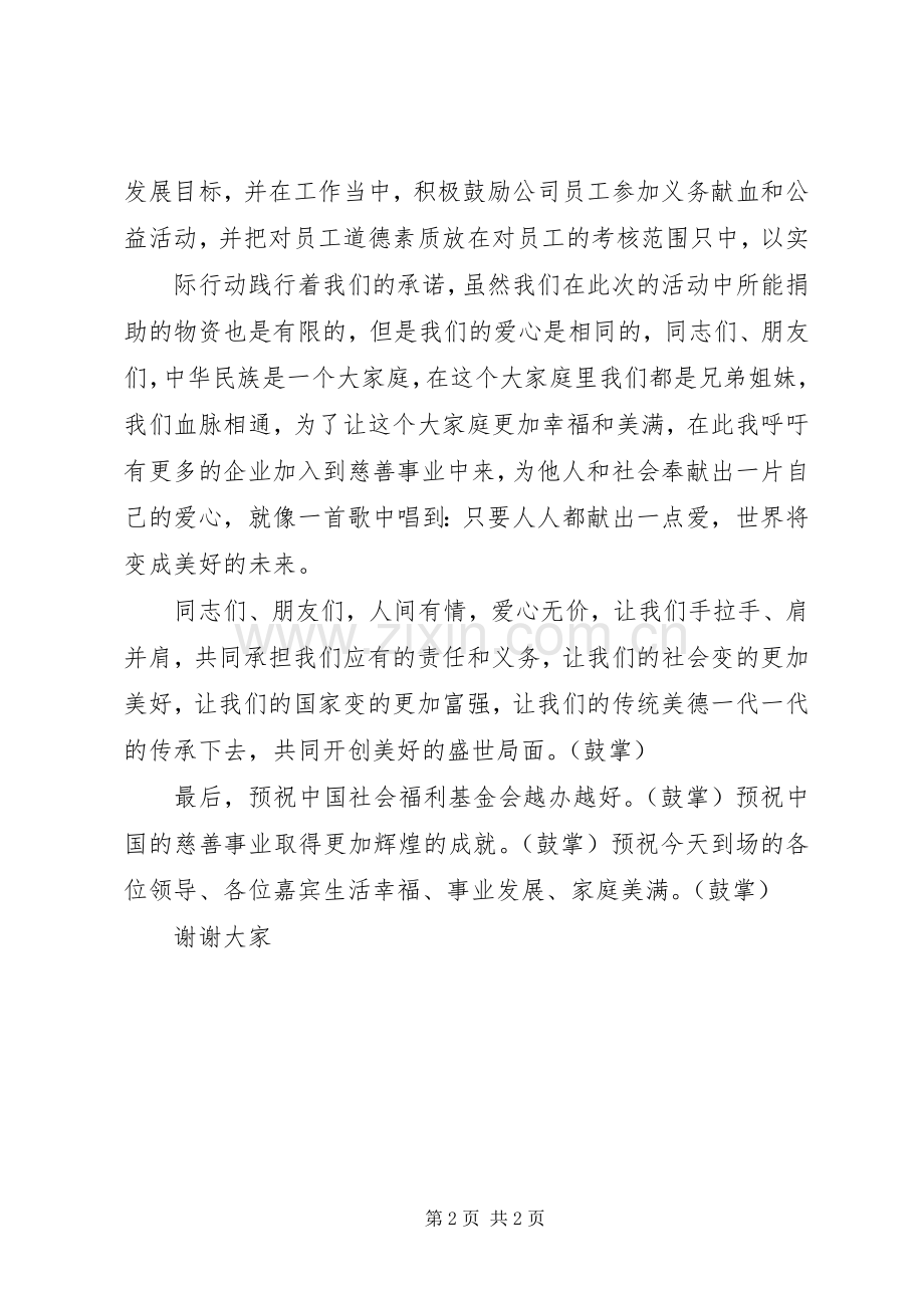 企业代表发言_1.docx_第2页