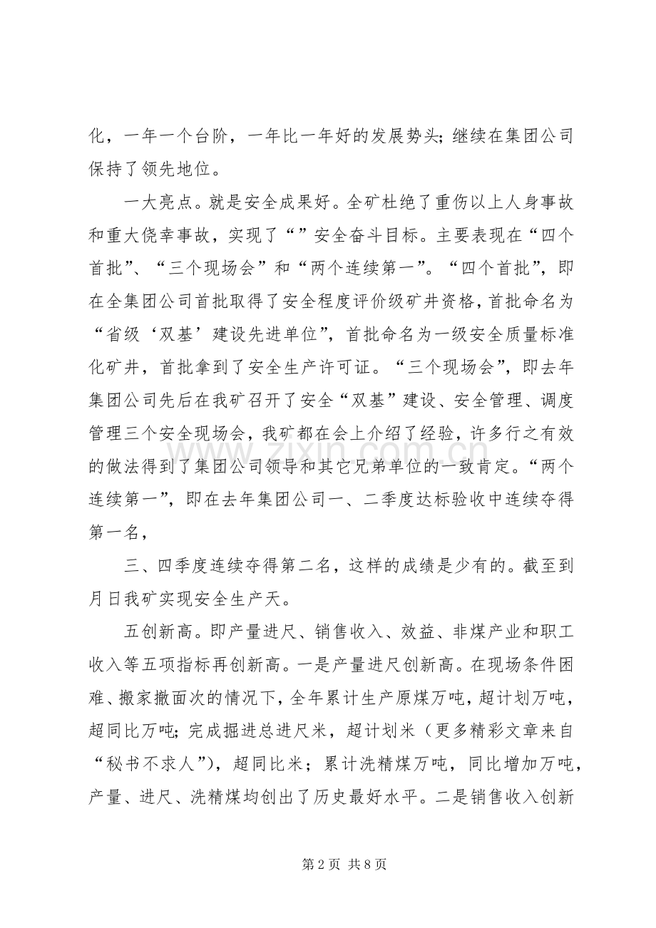 公司领导在年春节茶话会上的致辞演讲(5).docx_第2页