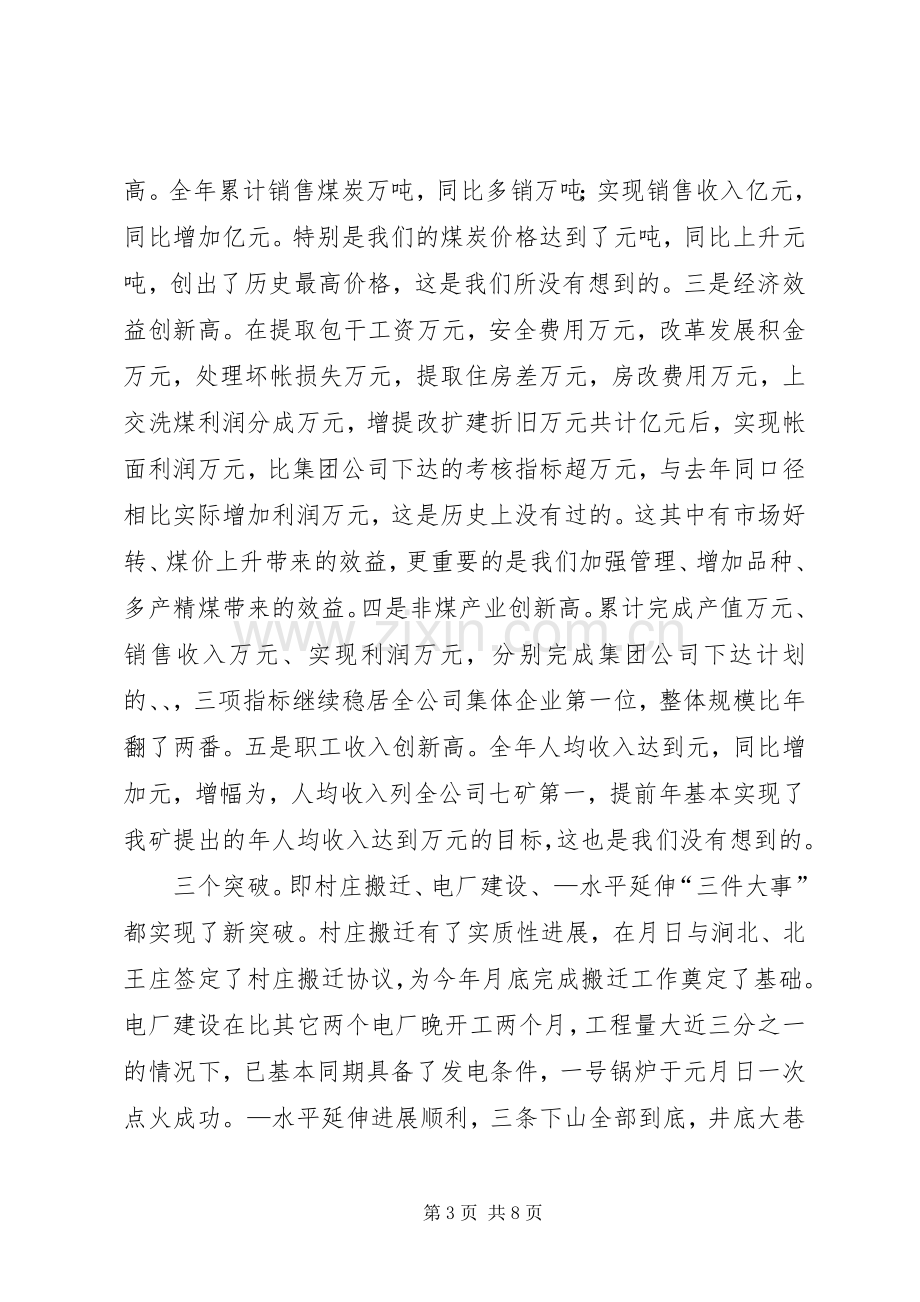 公司领导在年春节茶话会上的致辞演讲(5).docx_第3页