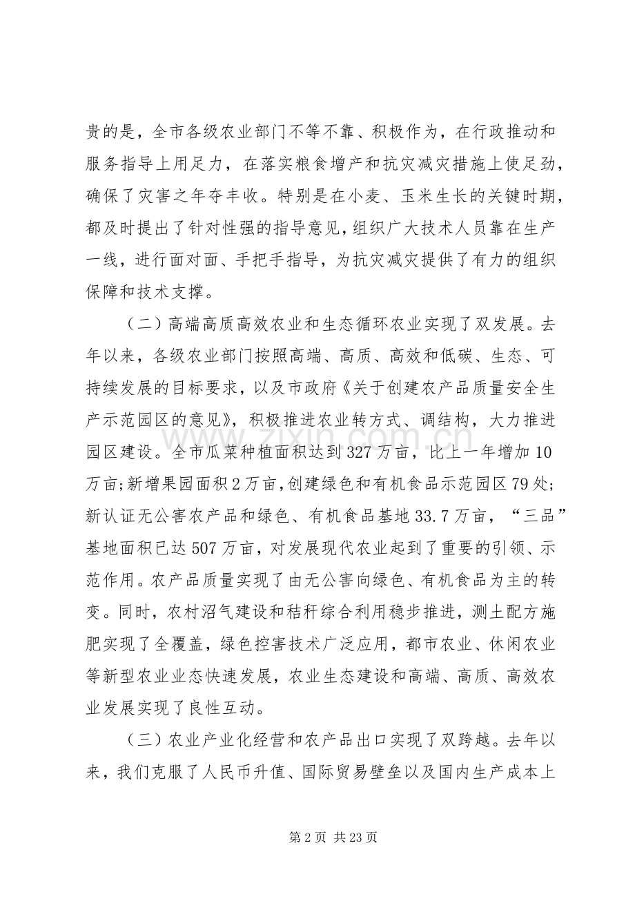 书记在市农业工作会发言.docx_第2页