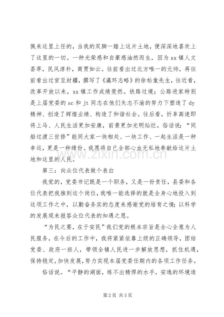 领导表态发言稿范文(共5篇)(5).docx_第2页