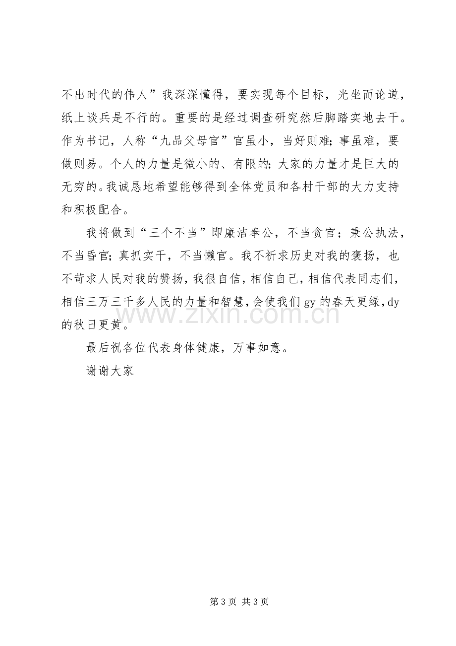 领导表态发言稿范文(共5篇)(5).docx_第3页