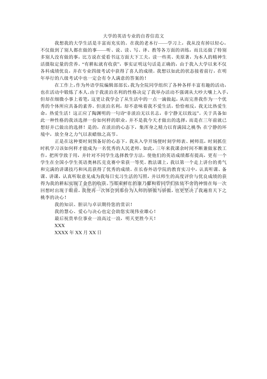 大学的英语专业的自荐信范文.doc_第1页