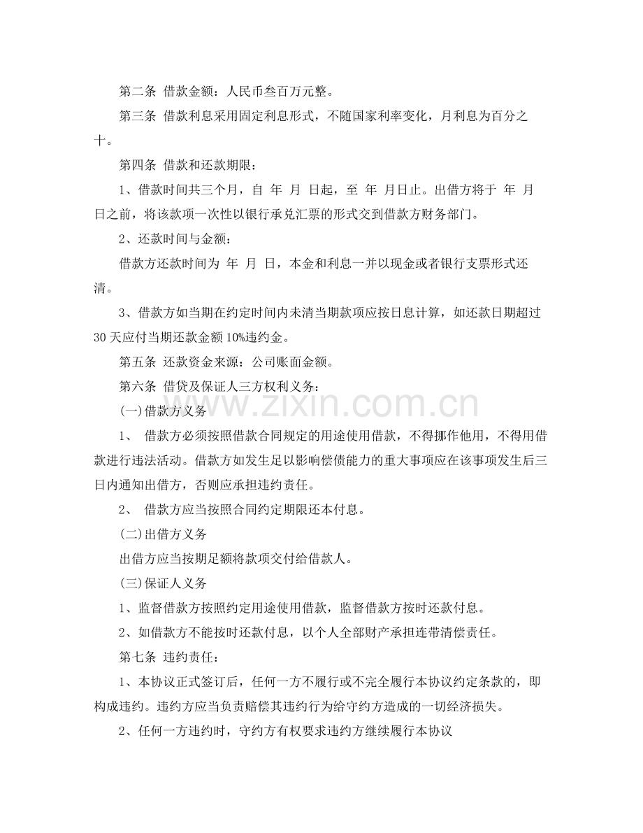 个人借款合同四篇4.docx_第2页