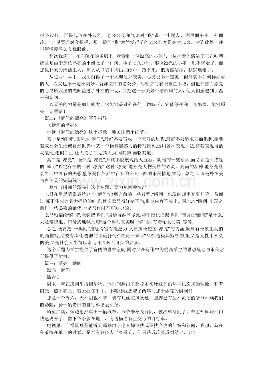 美丽一瞬间作文.doc_第2页