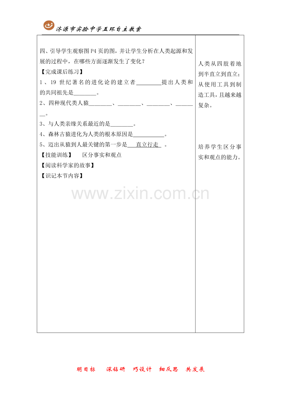 第一章第一节人类的起源和发展.doc_第3页