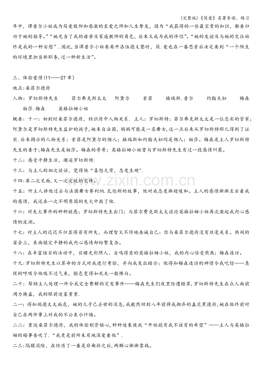 《简爱》名著导读、练习.doc_第2页