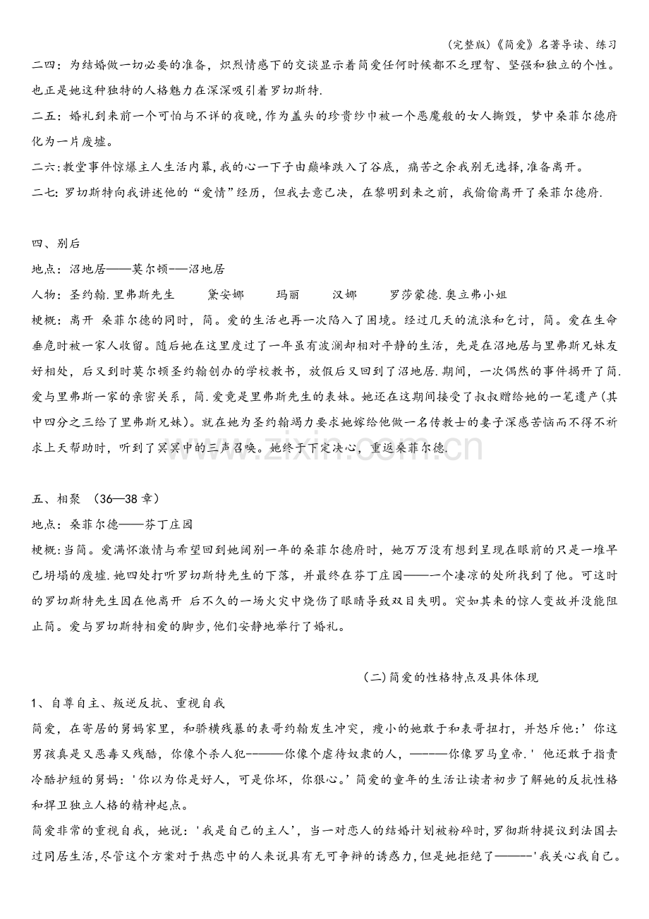 《简爱》名著导读、练习.doc_第3页